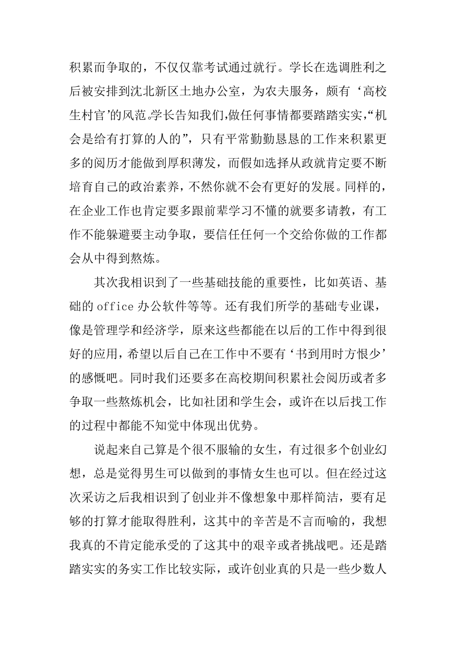 校友采访心得体会优质.docx_第2页