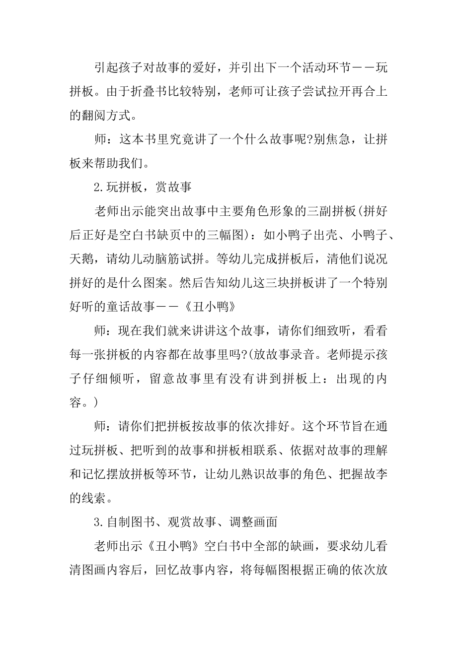 幼儿园小班语言优质课教案优质.docx_第2页