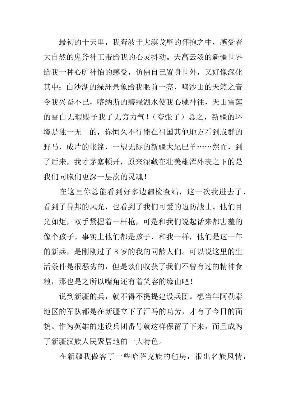 暑期心得体会精选.docx_第2页