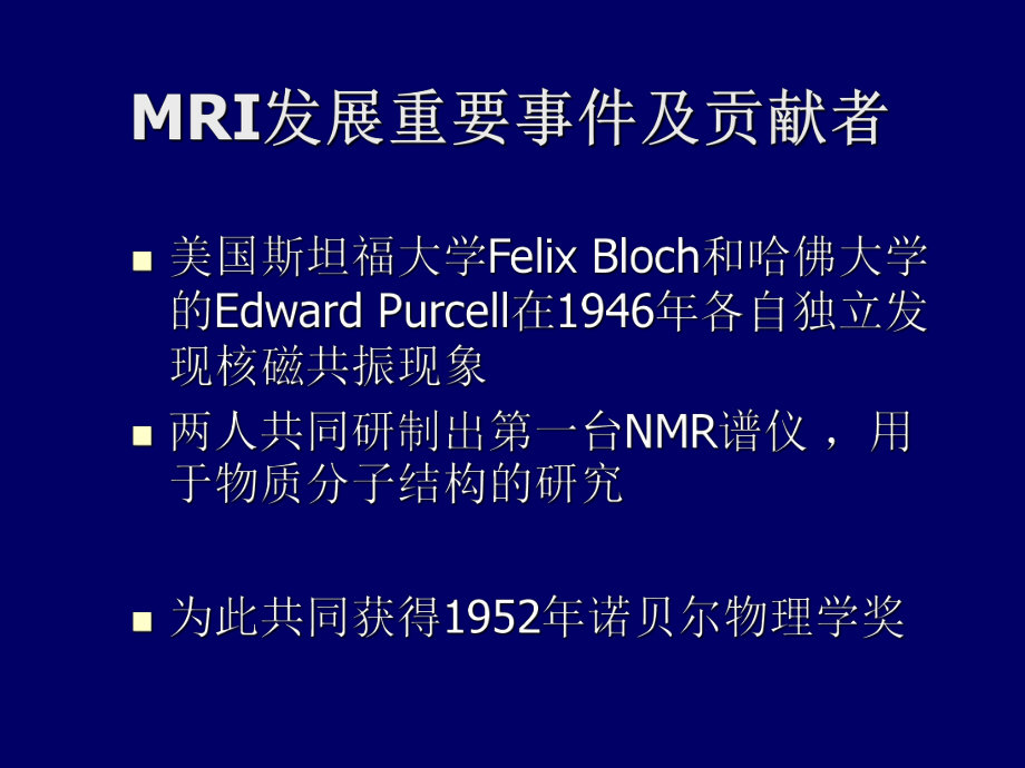 MRI基础知识分析.ppt_第2页