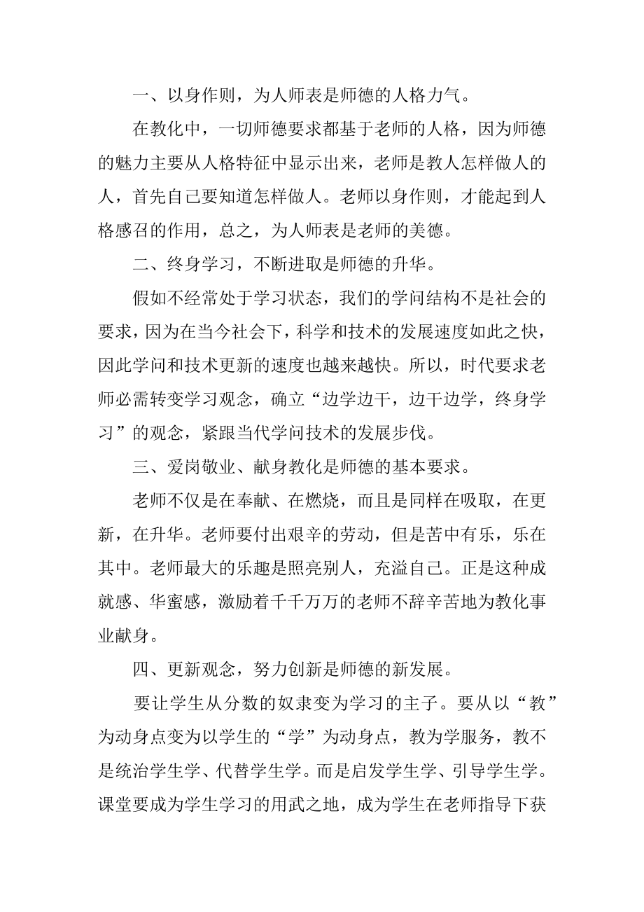 师德与素养心得体会例文.docx_第2页