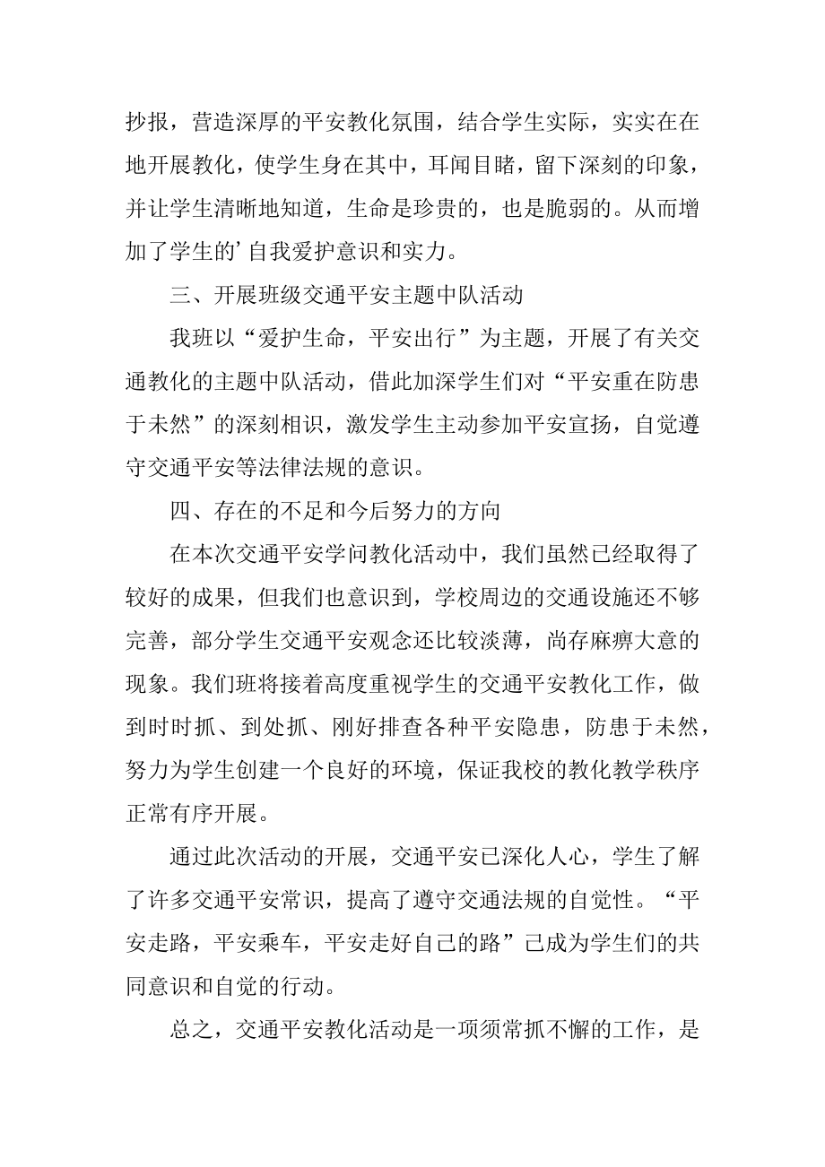 幼儿园大班交通安全教育优秀活动总结汇总.docx_第2页