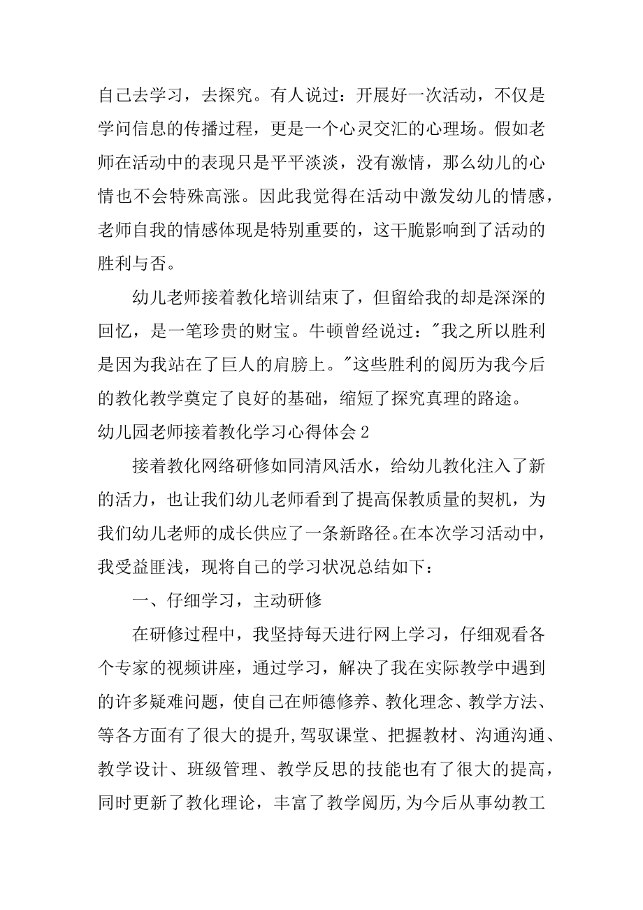 幼儿园教师继续教育学习心得体会范文.docx_第2页