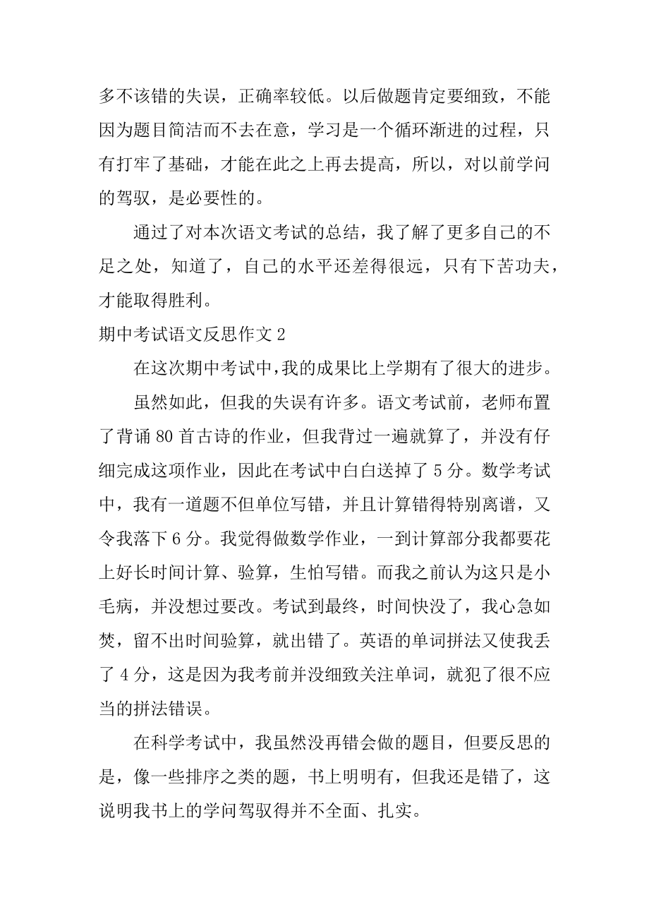 期中考试语文反思作文例文.docx_第2页