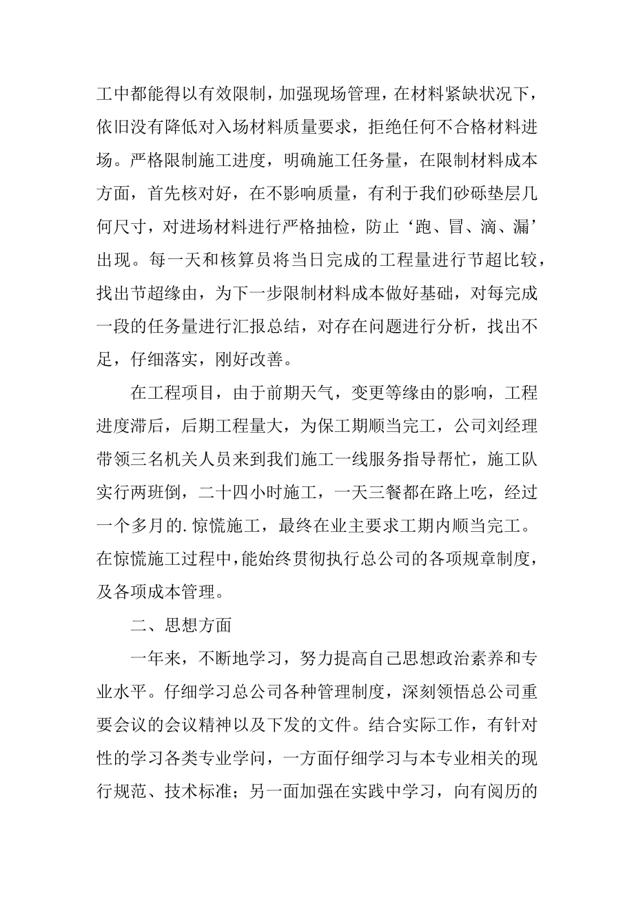 技术人员年终工作总结例文.docx_第2页