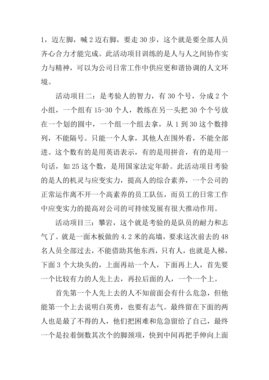 户外拓展活动游戏总结范例.docx_第2页