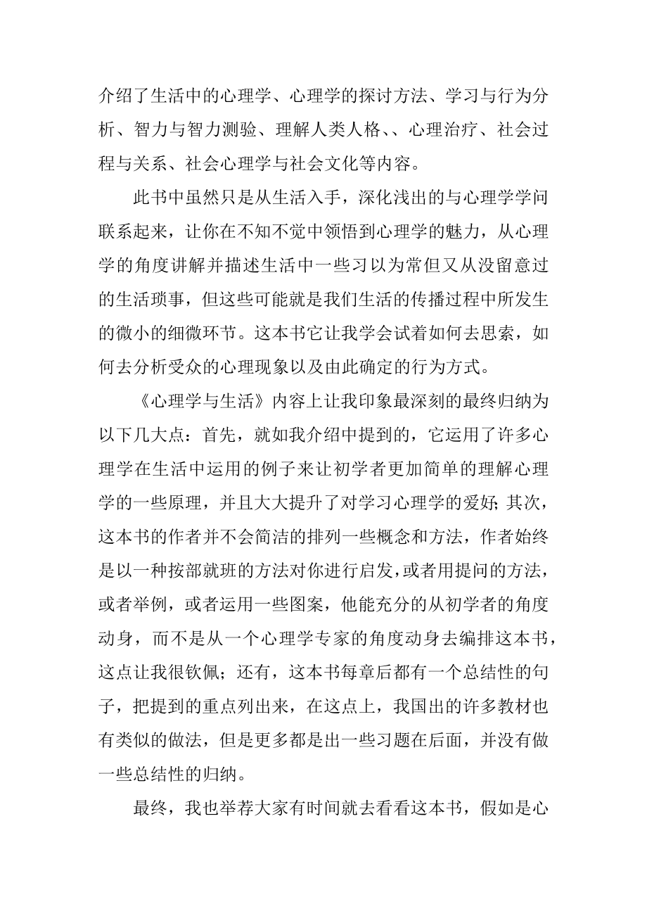 心理学与生活读后感范本.docx_第2页