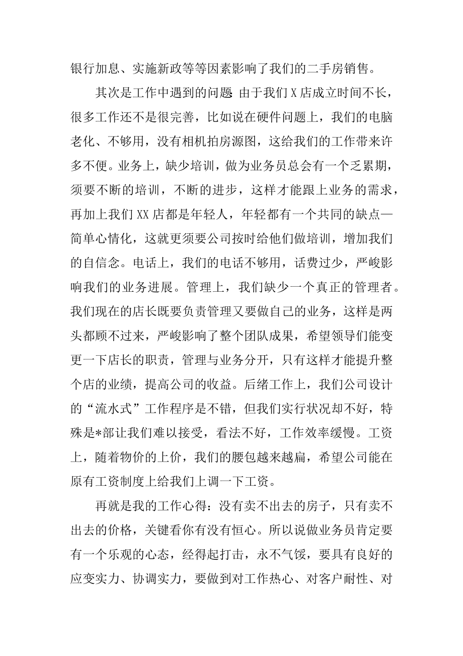 房产经纪人工作总结例文.docx_第2页