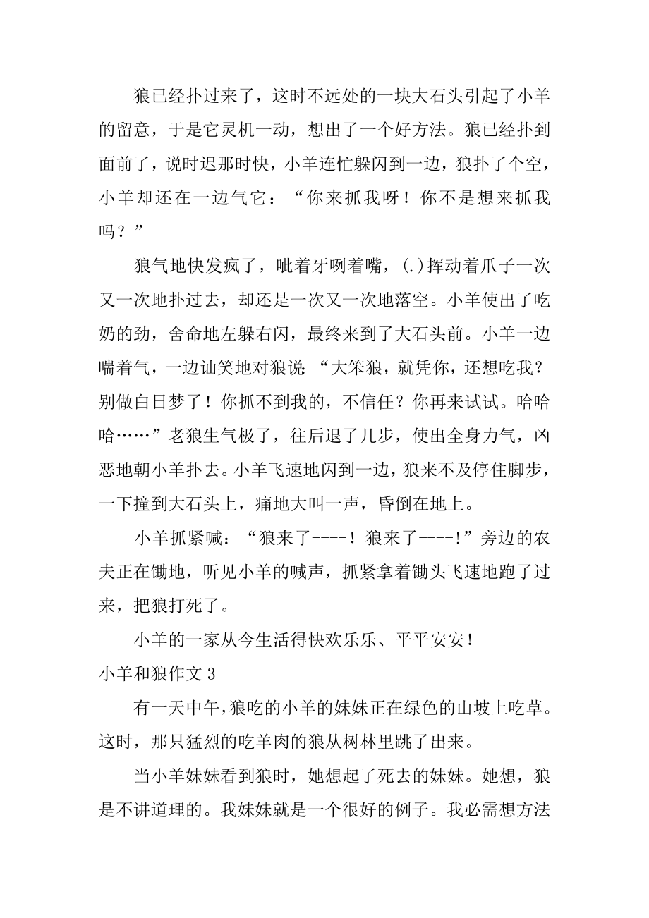 小羊和狼作文汇总.docx_第2页