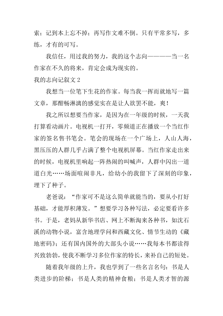 我的理想记叙文例文.docx_第2页