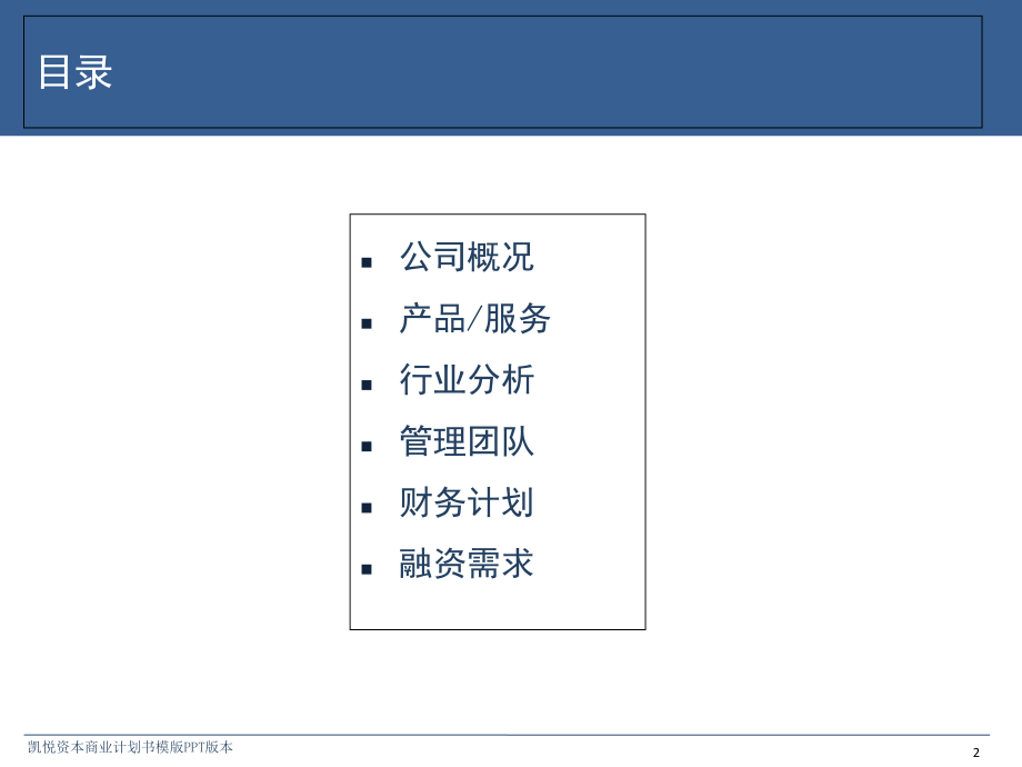 最新千里马一线治病救人移动医疗和一线治病救人全国联合诊所北京总部(筹)项目商业计划书 (1)幻灯片.ppt_第2页