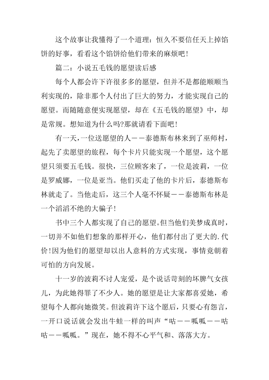 小说五毛钱的愿望读后感精品.docx_第2页