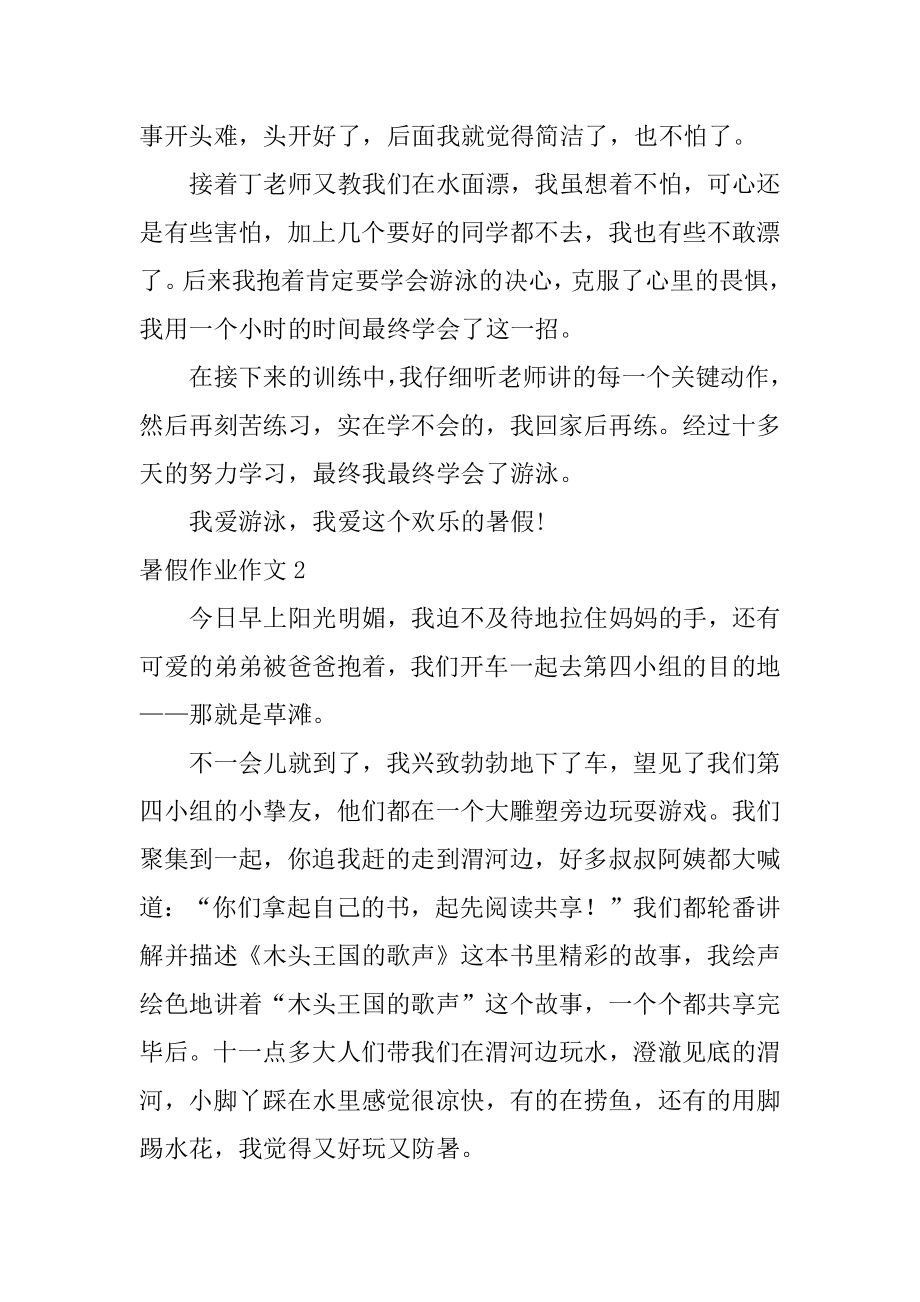 暑假作业作文汇总.docx_第2页