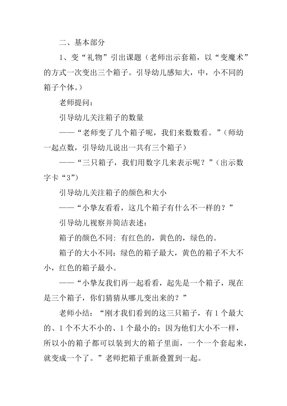 幼儿园小班数学教案教学设计范本.docx_第2页