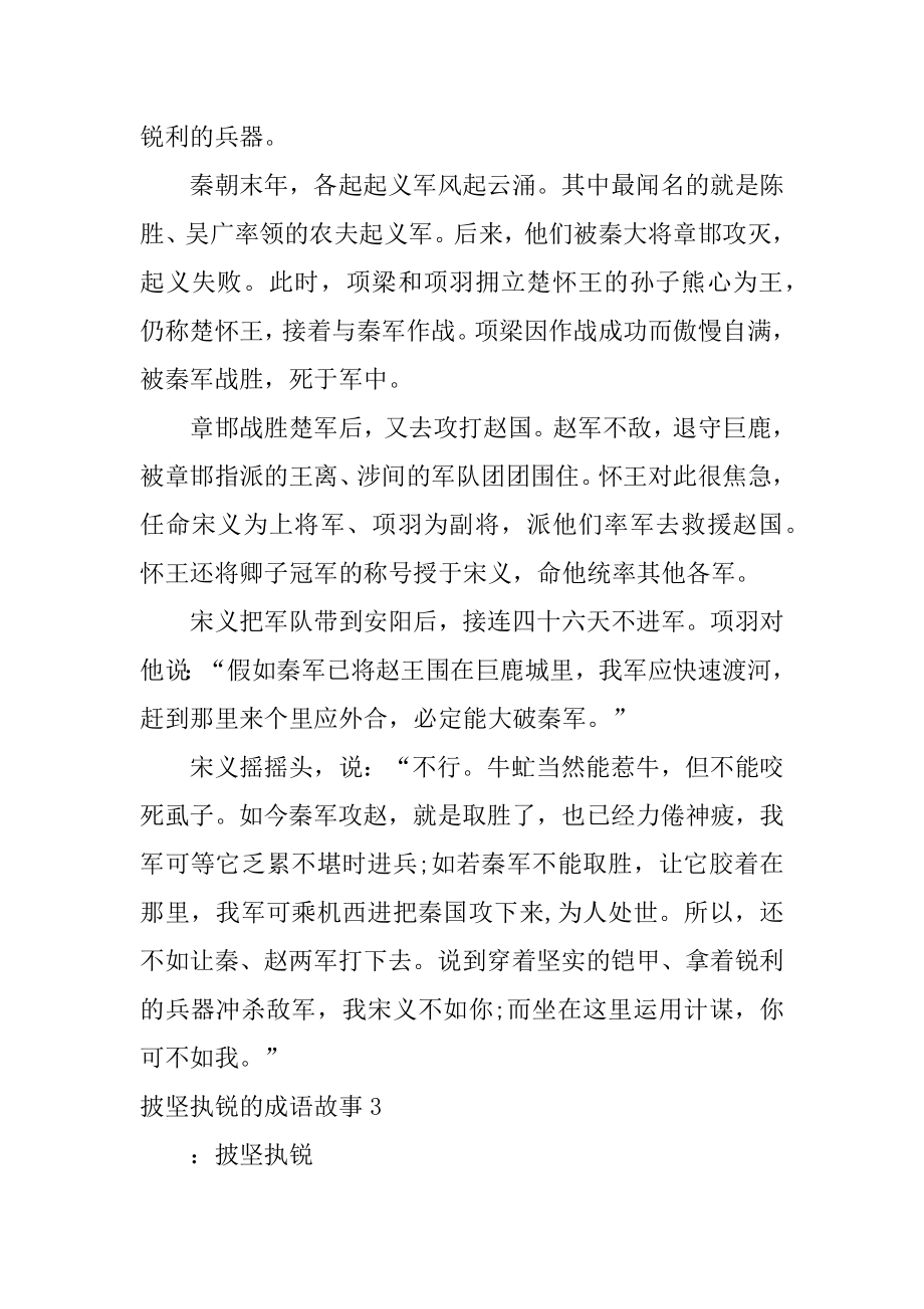 披坚执锐的成语故事精编.docx_第2页