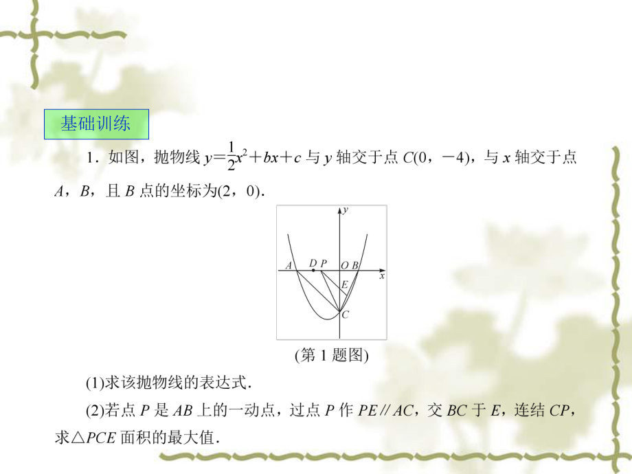 中考数学课后强化训练：第46课《综合性压轴题》ppt课件.ppt_第2页