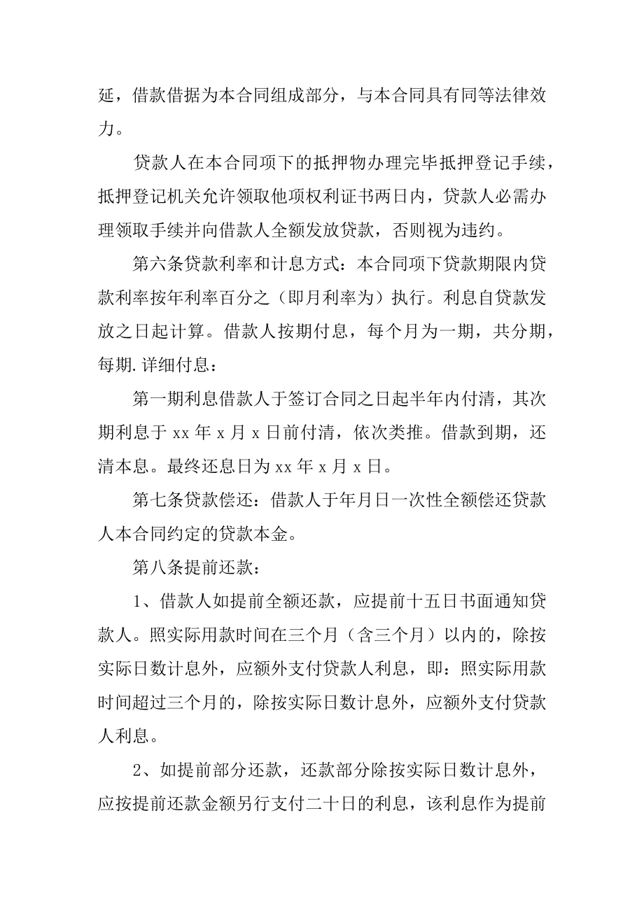 担保公司抵押担保借款合同汇总.docx_第2页