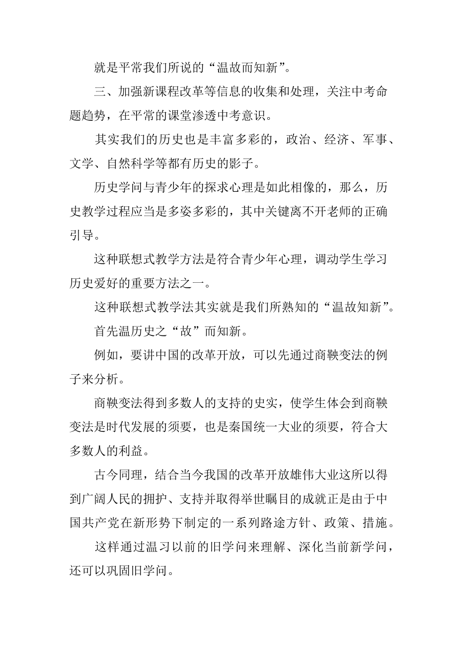 教师历史期末教学工作总结范例.docx_第2页