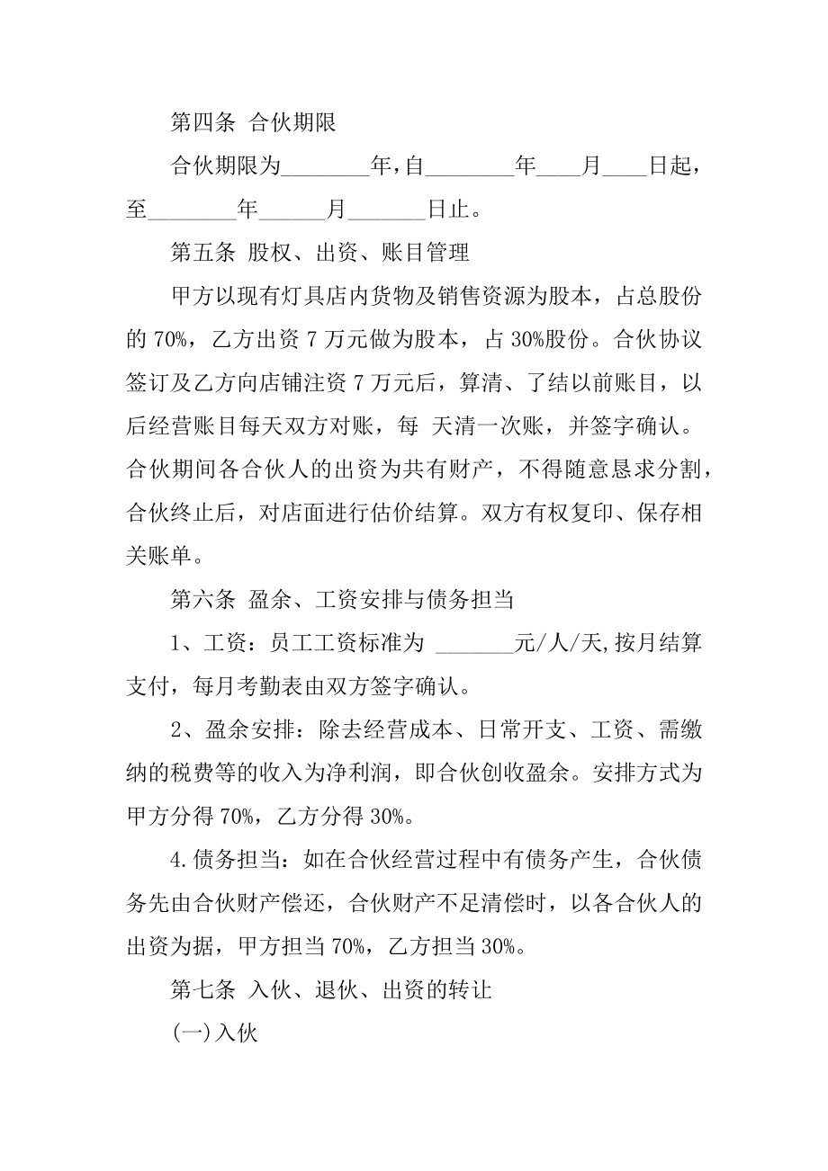 店面合伙协议书范本.docx_第2页