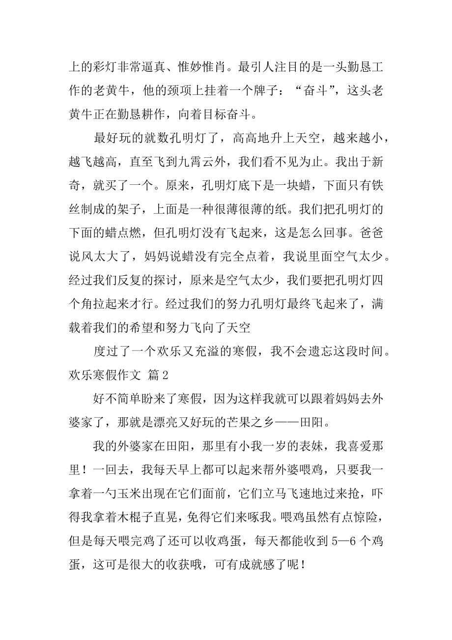 快乐寒假作文例文.docx_第2页