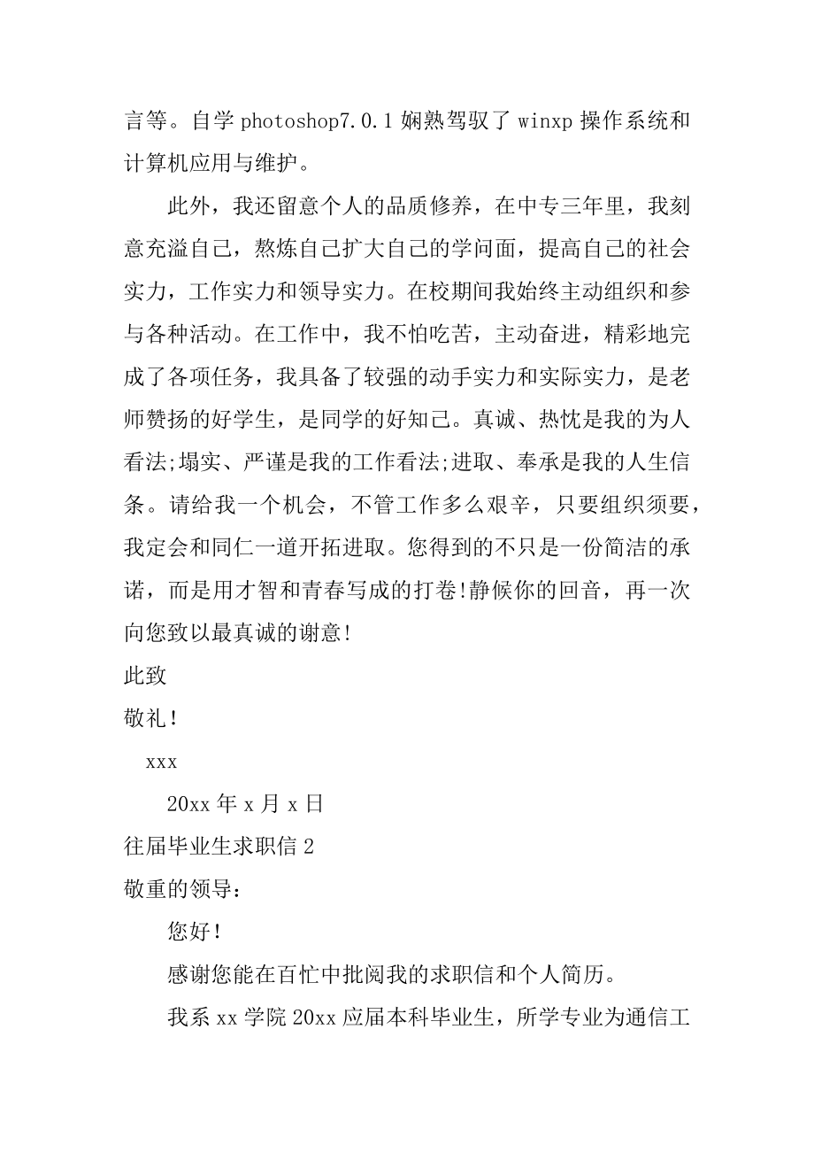 往届毕业生求职信汇编.docx_第2页