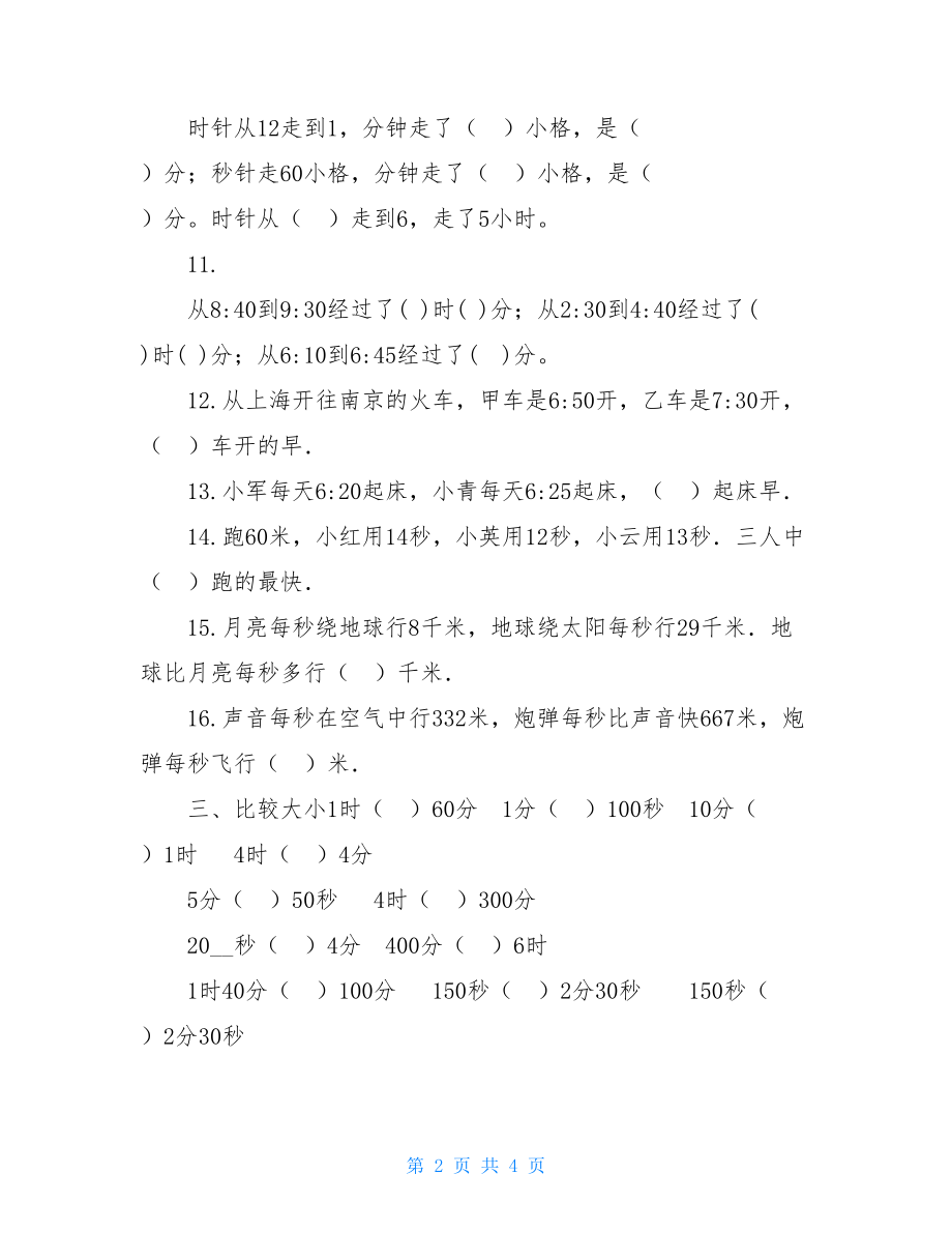 三年级数学时分秒练习题 .doc_第2页