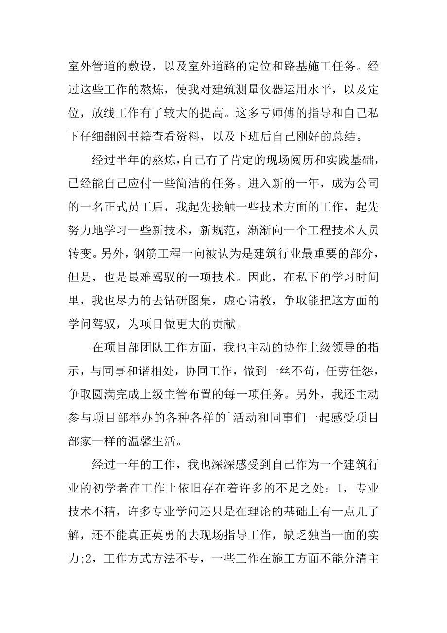 建筑施工企业个人工作总结汇编.docx_第2页