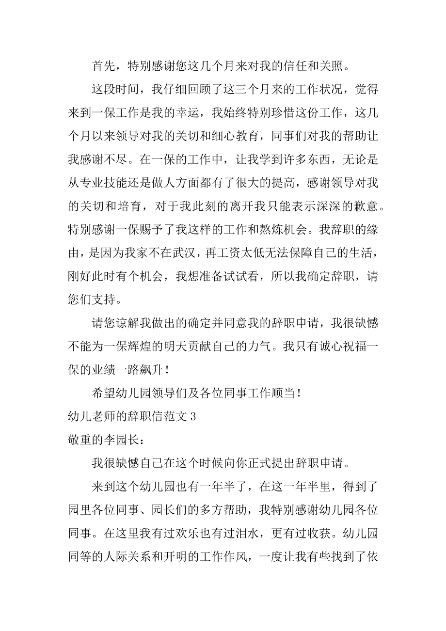 幼儿教师的辞职信精选.docx_第2页