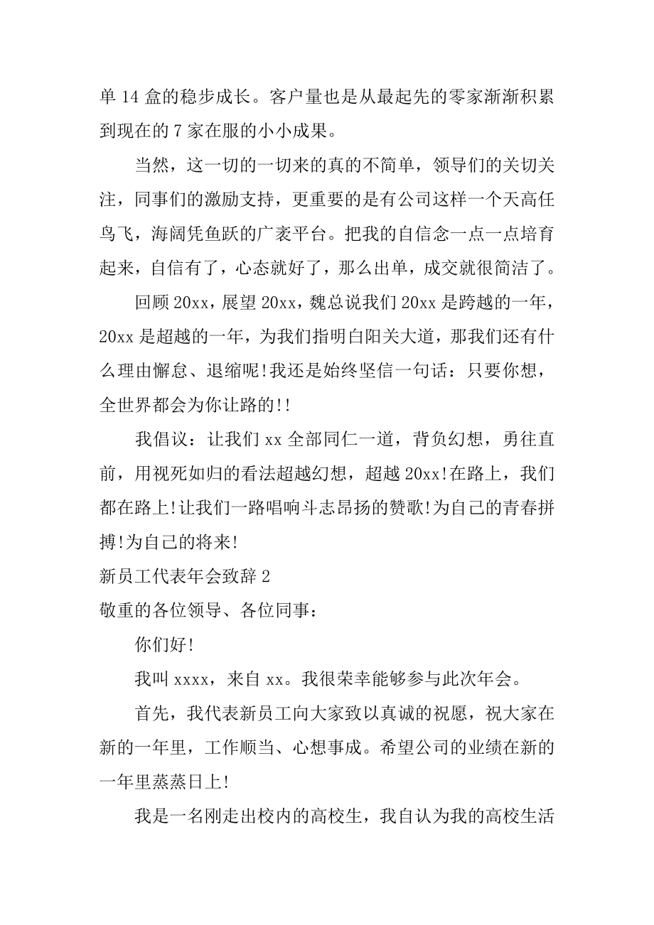 新员工代表年会致辞精编.docx_第2页