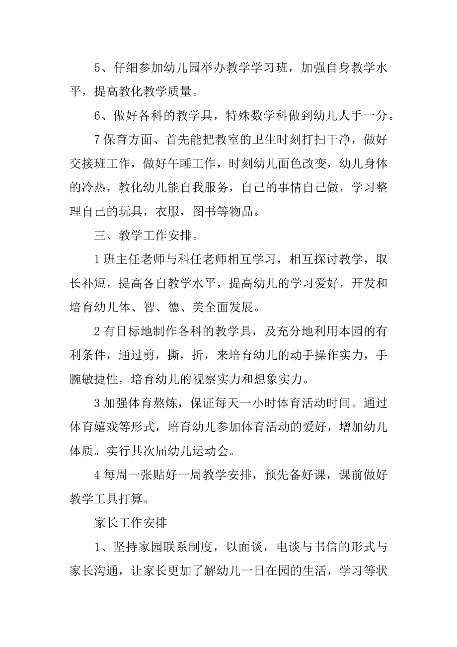 幼儿园中班上学期教师教学工作计划精选.docx_第2页