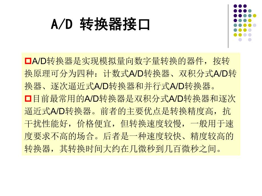 最新单片机AD与DA转换ppt课件ppt课件.ppt_第2页