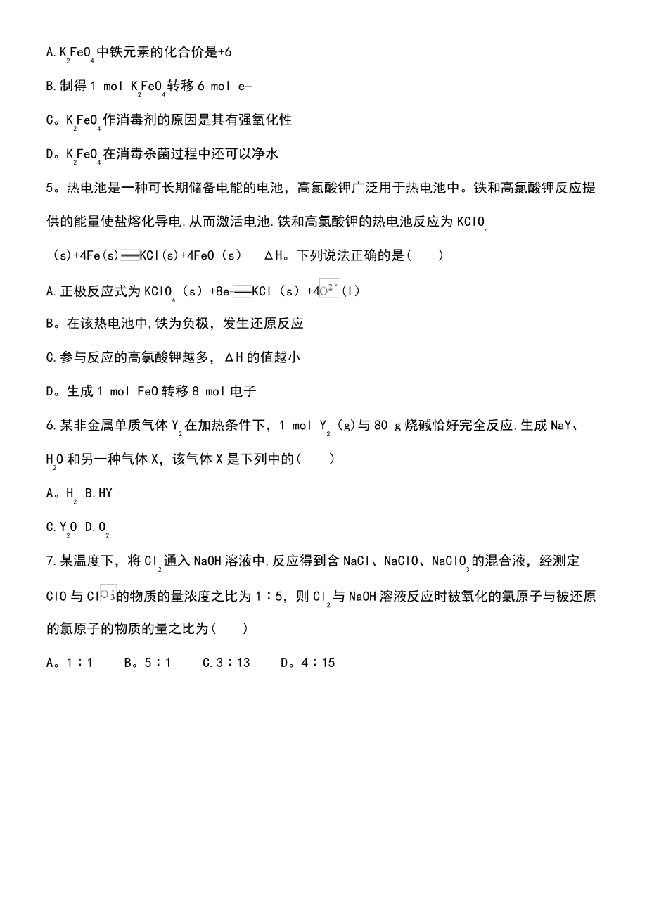 (北京专用)2019版高考化学一轮复习 热点题型三 氧化还原反应作业.pdf_第2页