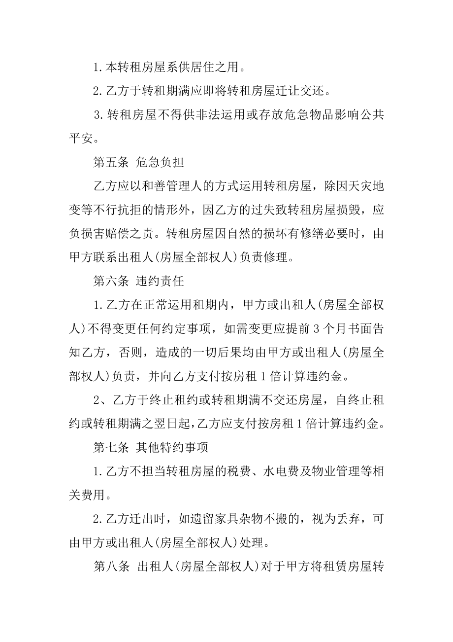 房屋转租简单合同汇总.docx_第2页