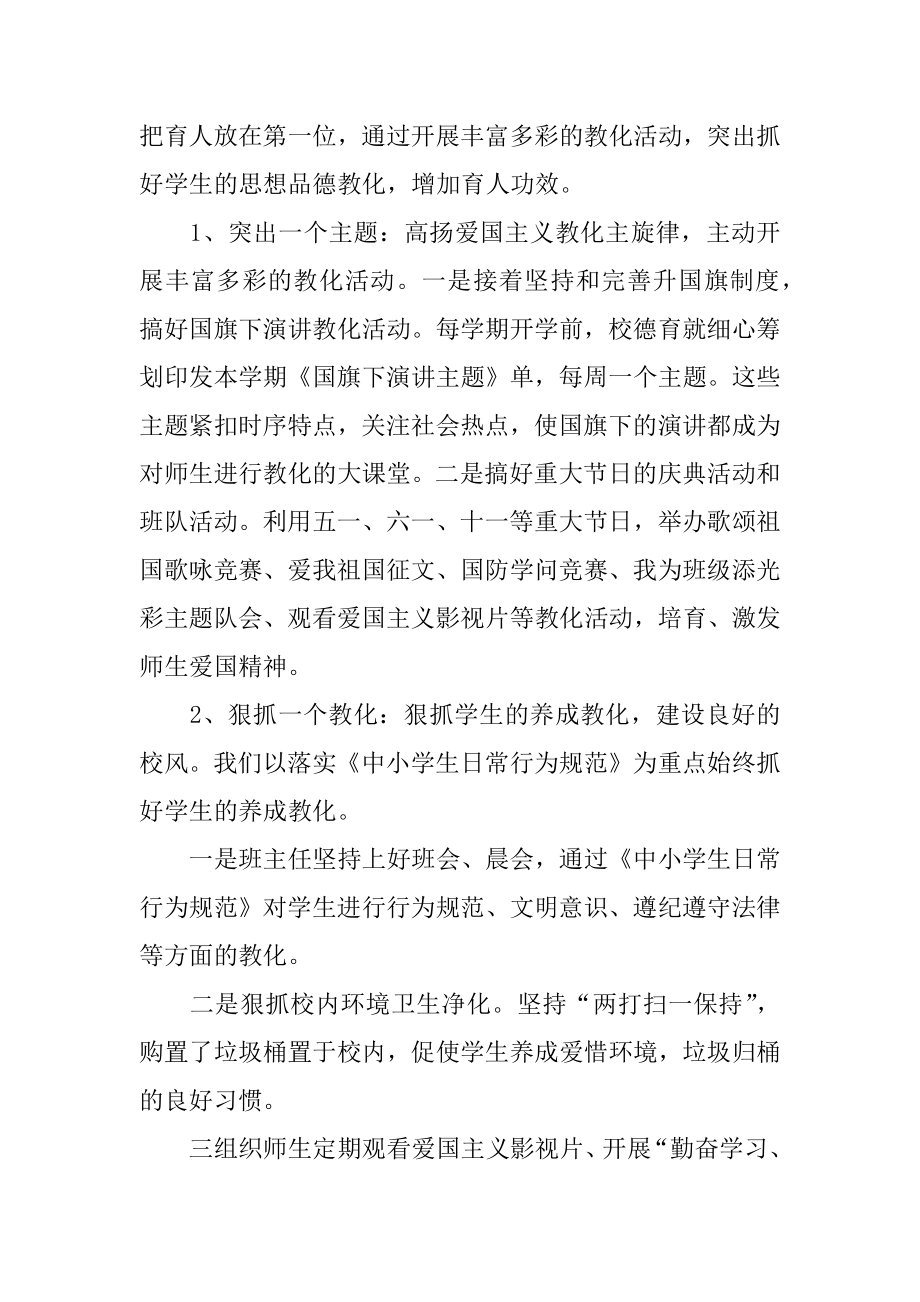 最美校园活动总结最新.docx_第2页