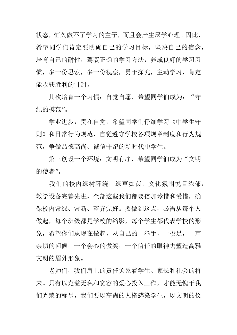 开学典礼校长优秀致辞精品.docx_第2页