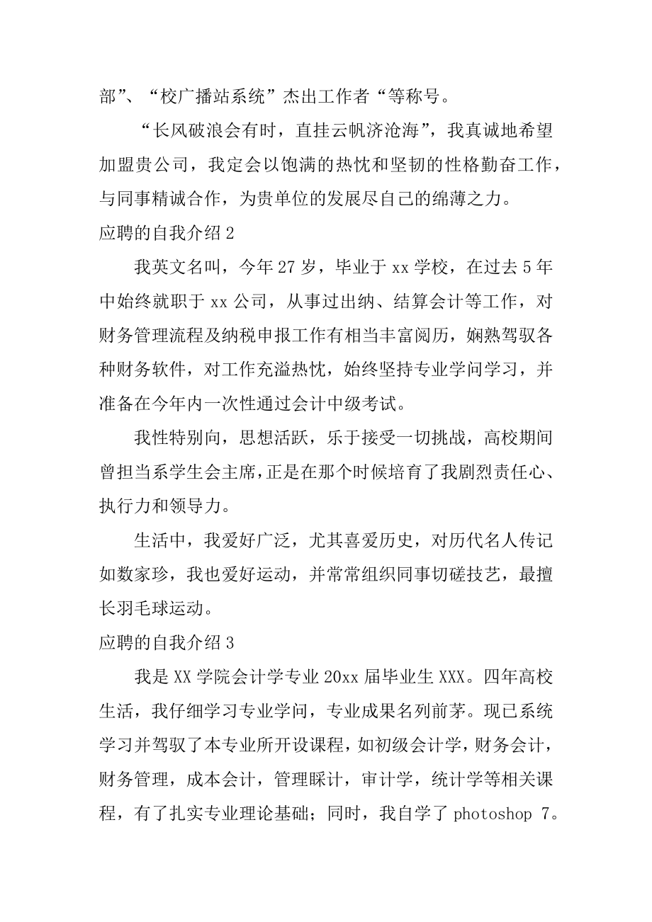 应聘的自我介绍例文.docx_第2页