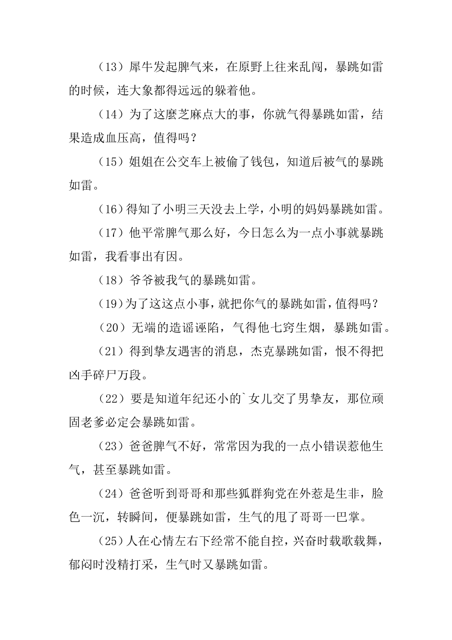 暴跳如雷的造句例文.docx_第2页