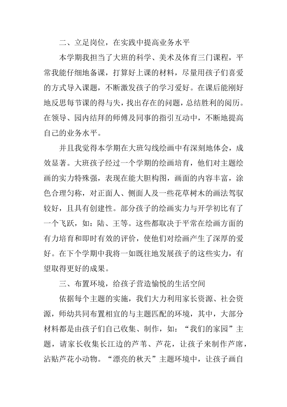 幼儿园教师教育教学工作总结汇总.docx_第2页