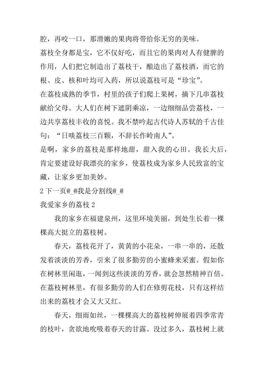 我爱故乡的荔枝优质.docx_第2页