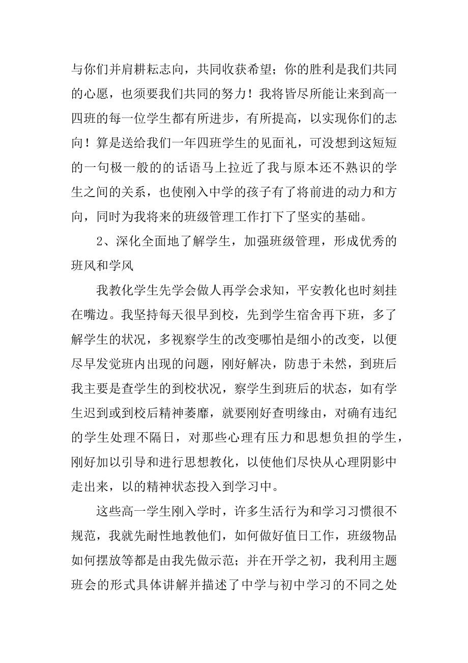 教师班主任工作总结范例.docx_第2页