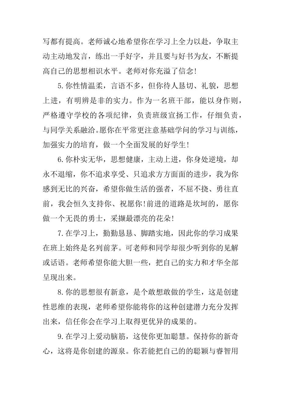 托班第一学期幼儿评语精编.docx_第2页