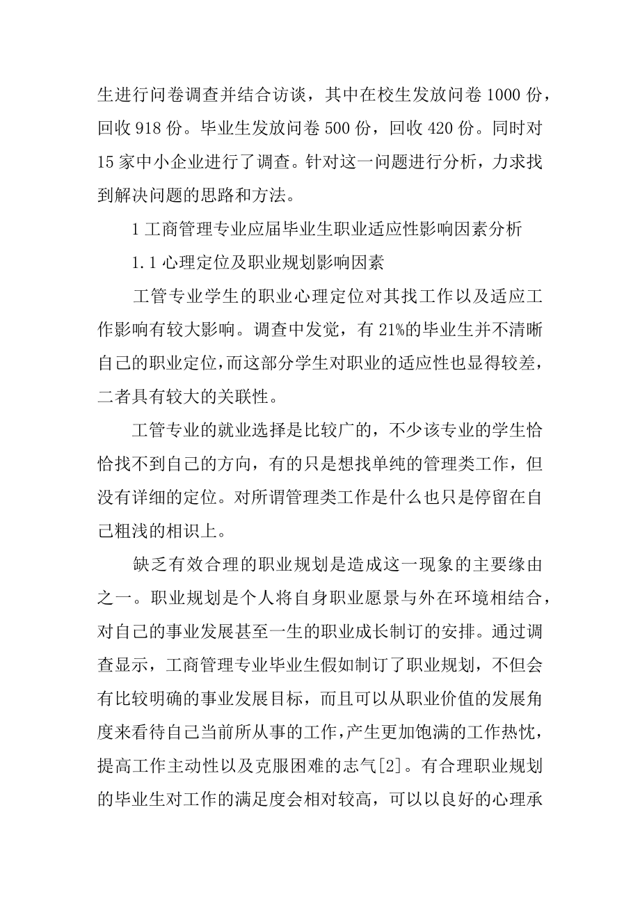 工商管理专业职业规划汇总.docx_第2页