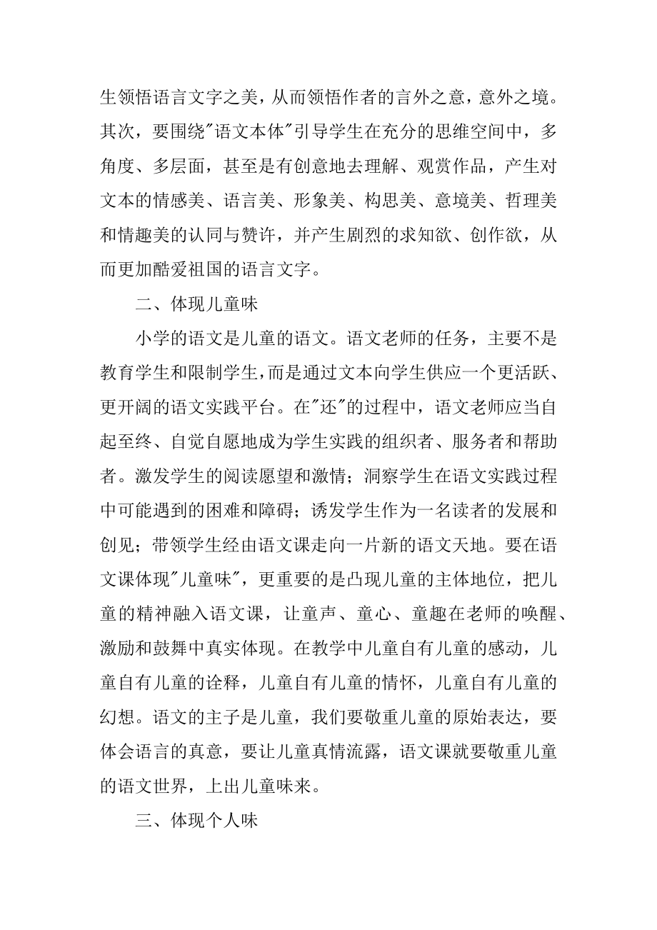 最新的新课程培训心得体会精编.docx_第2页