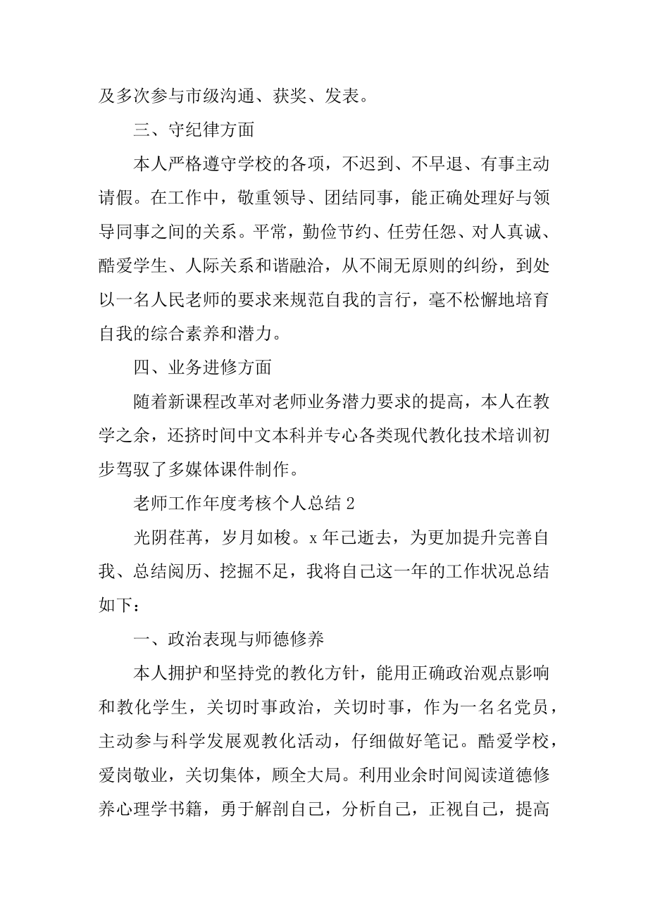 教师工作年度考核个人总结例文.docx_第2页