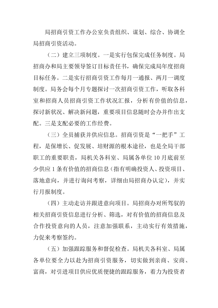 招商引资方案范本.docx_第2页