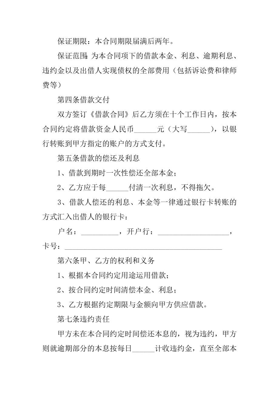 有担保人的借款合同优质.docx_第2页