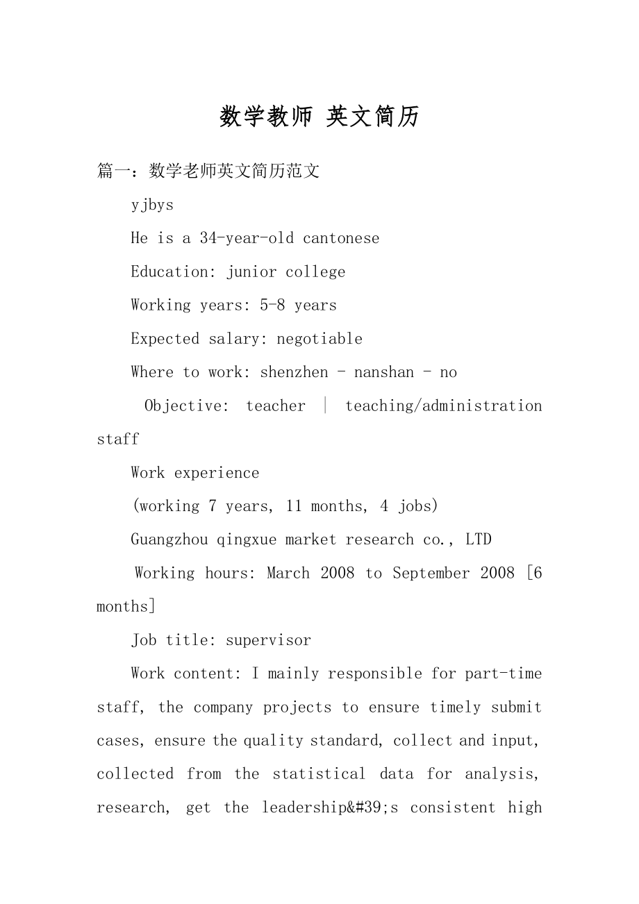 数学教师 英文简历范本.docx_第1页