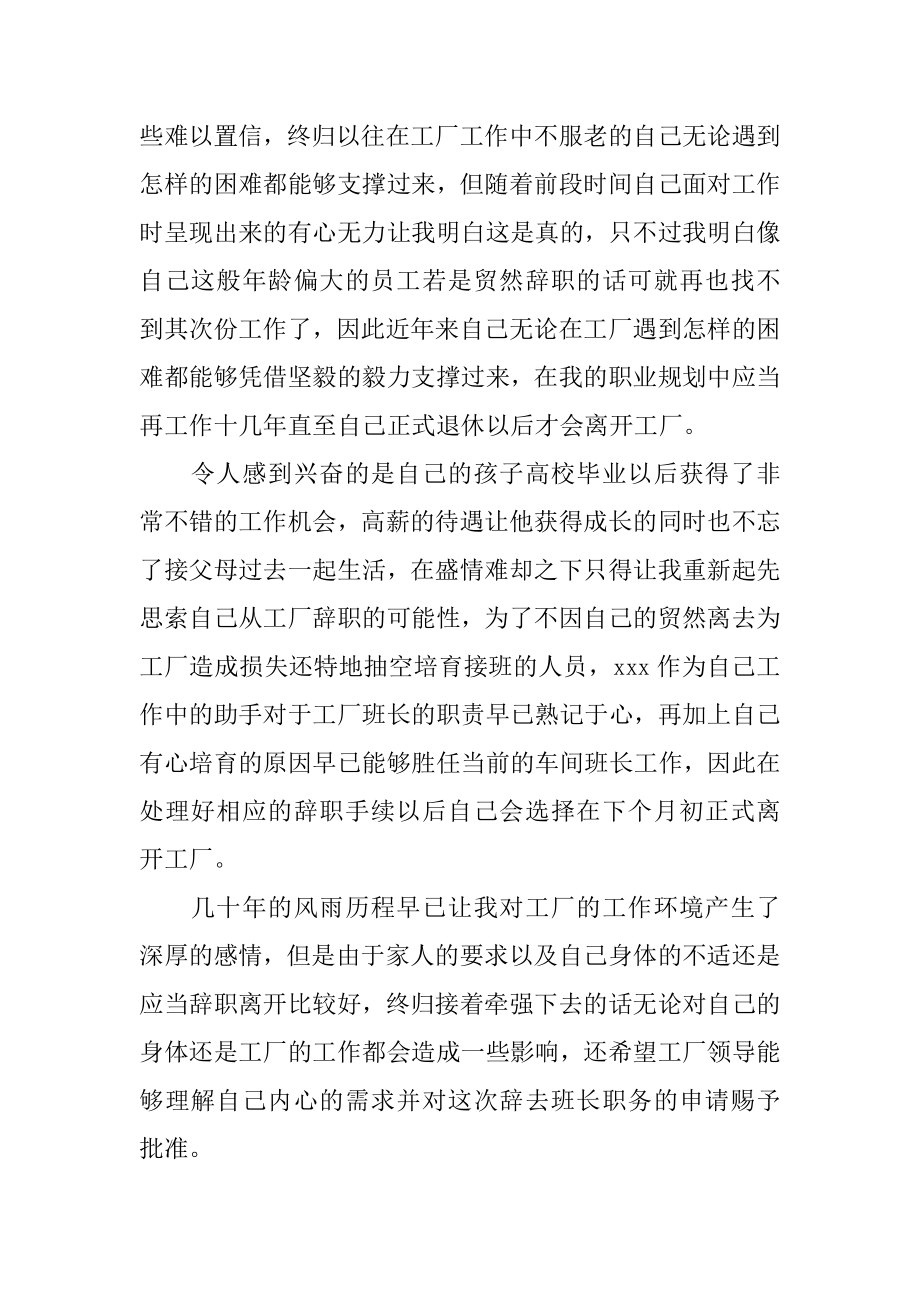 工厂班长辞职报告汇总.docx_第2页