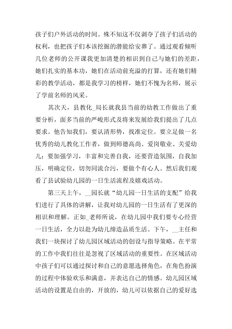 教师能力培训心得体会范文.docx_第2页