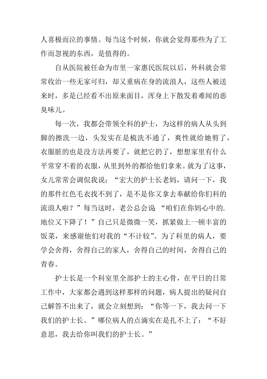 护士职称晋升述职报告精选.docx_第2页